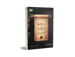 سبع عشر امرأة من التاريخ