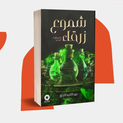 شموع زرقاء الميثاق الجديد