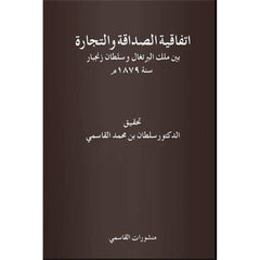 اتفاقية الصداقة والتجارة بين ملك البرتغال وسلطان زنجبار سنة 1879م عربي