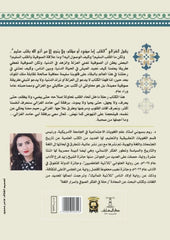 برفقة أبي حامد الغزالي إصلاح القلب