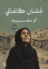 أم سعد