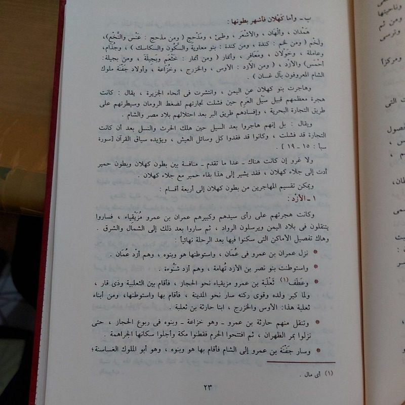 الرحيق المختوم - صفي الرحمن المباركفوري BOOKFANAR