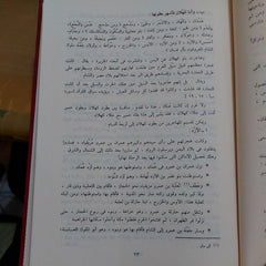 الرحيق المختوم - صفي الرحمن المباركفوري BOOKFANAR