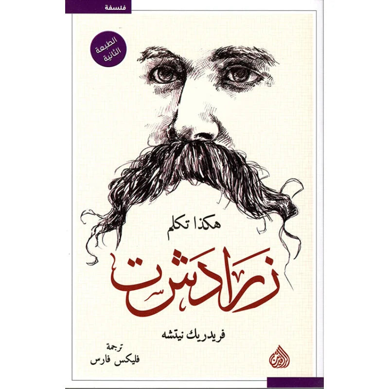 هكذا تكلم زرادشت Bait El Kutub