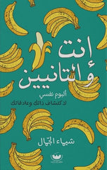 إنت والتانيين