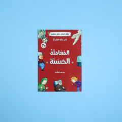 كان خلقه القرآن صلى الله عليه وسلم - 10 قصص Digital Future