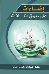 Illuminations on the path to self-building