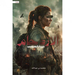 الازدحام وباء الغضب