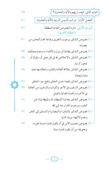 ربيهم بآية و حديث