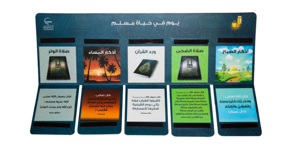لوحة يوم في حياة مسلم - Book Fanar