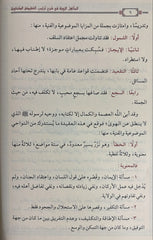 المناهل الروية في شرح ترتيب العقيدة الطحاوية