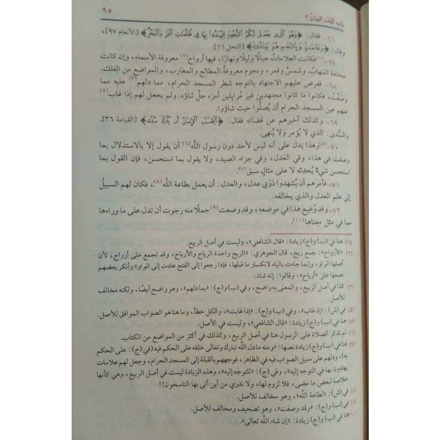 الرسالة للإمام الشافعي Ar-Risalah GULF HORIZONS