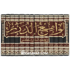 لوامع الدرر في هتك استار المختصر 14 مجلد LAWAMI' AL-DURAR FI HATK ASTAR AL-MUKHTASAR GULF HORIZONS