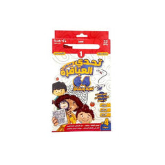 تحدي العباقرة الصغار المستوى الأول