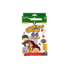 تحدي العباقرة الصغار المستوى الثالث