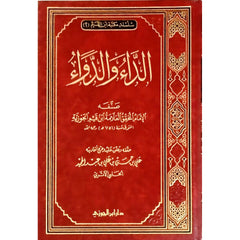 الداء والدواء المعروف بالجواب الكافي لمن سال عن الدواء الشافي DAR ALBASHIR