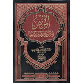 المزهر في علوم اللغة وأنواعها Al-Mizhar In Linguistics