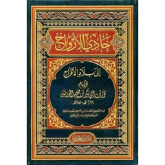 حادي الارواح الى بلاد الافراح Hadi Al Arwah Elaa Bilad Al Afrah GULF HORIZONS