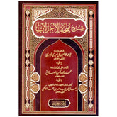 شروح ملحة الاعراب Shuruh Mulihat Al Aerab GULF HORIZONS