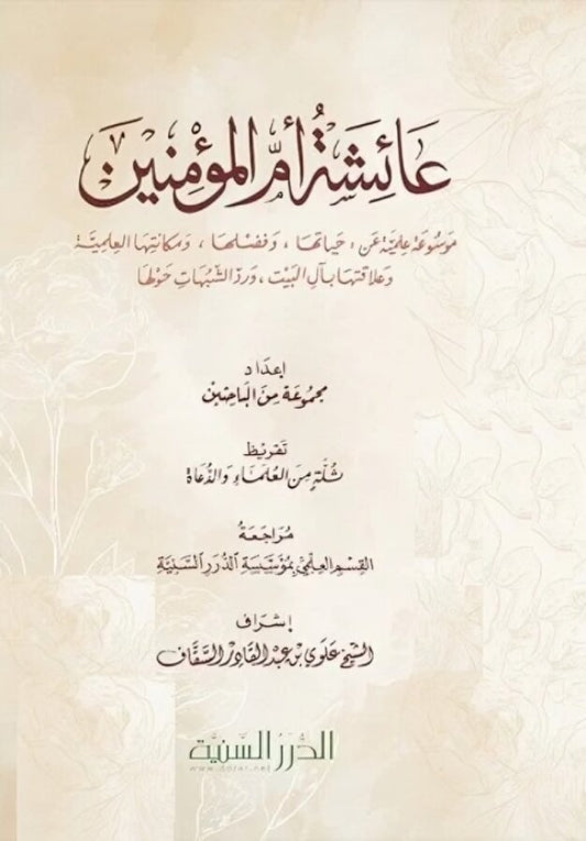 Encyclopedia of Aisha, Mother of the Believers