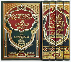 حاشية الباجوري 4 مجلدات Haashiyat Al-Bajouri 4 Volumes