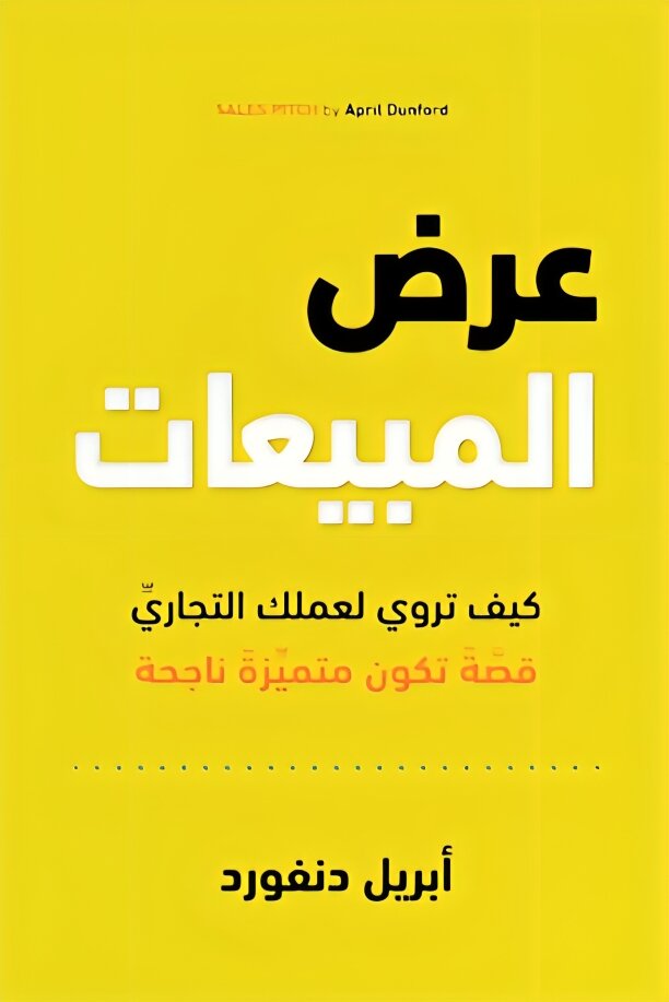 عرض المبيعات - Book Fanar