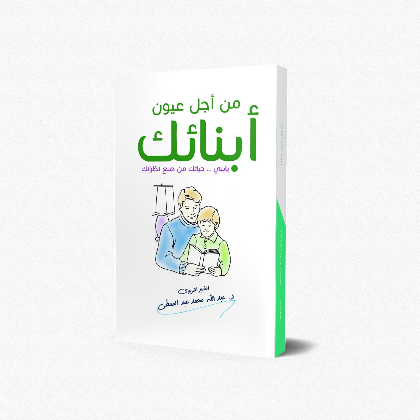 من اجل عيون ابنائك