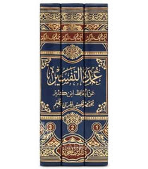 عمدة التفسير 3 مجلد Oumda Al Tafasir 3 Vols.