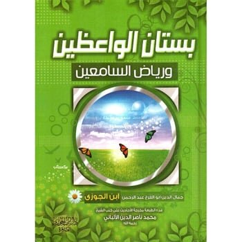 بستان الواعظين ورياض السامعين Bustan Al Waeizin Wa Riad Al Saamiein GULF HORIZONS