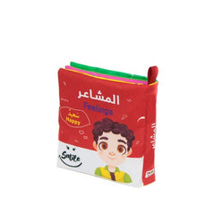 الكتاب القماشي - المشاعر