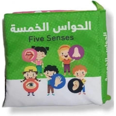 الكتاب القماشي - الحواس الخمسة