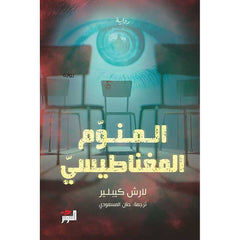 المنوم المغناطيسي