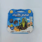 قصص الأنبياء - 8 قصص