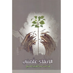 The affliction taught me