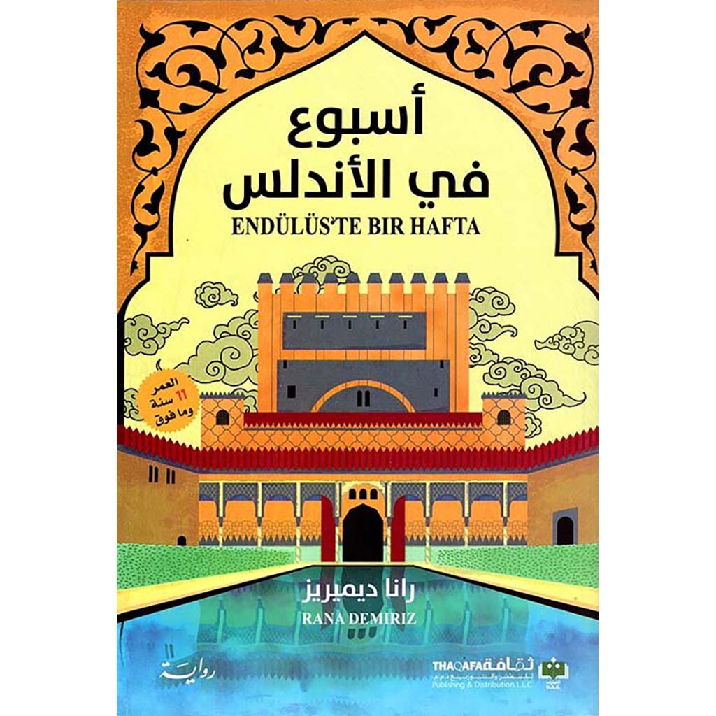 اسبوع في الاندلس