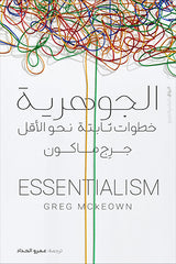 Essential Steady Steps Towards Less