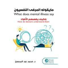 What mentally ill people say and how doctors understand them