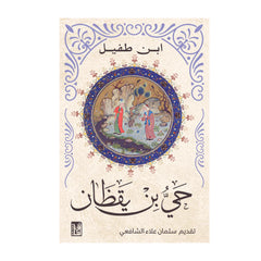Hayy ibn Yaqzan