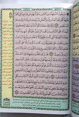 مصحف أدوات موضوعية مقاس 14*20 سم