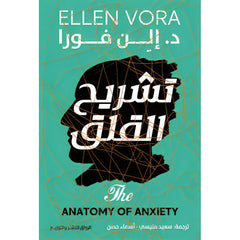 تشريح القلق BOOKFANAR