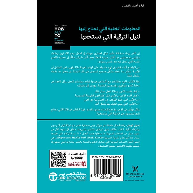 كيف تحرم نفسك من الترقية Bait El Kutub