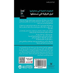 كيف تحرم نفسك من الترقية Bait El Kutub