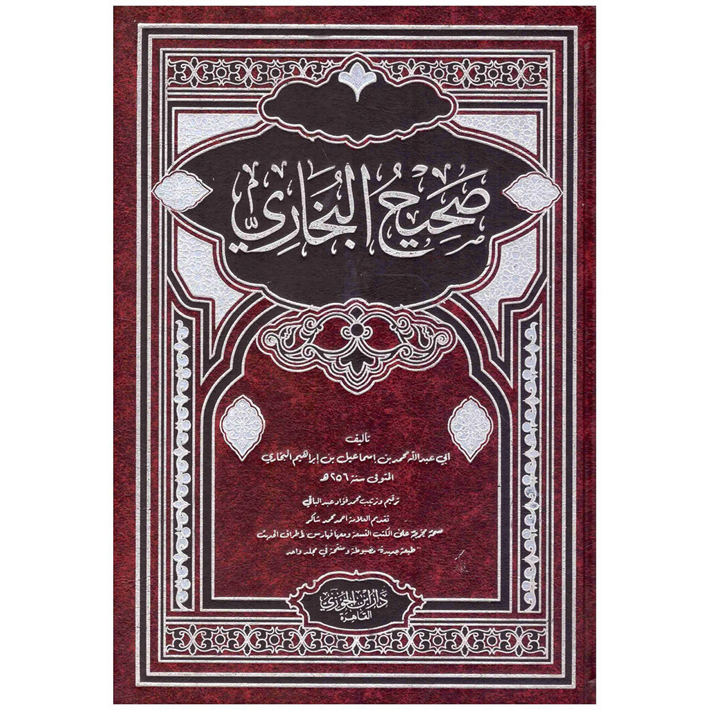 صحيح البخاري Sahih Bukhari