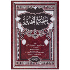 صحيح البخاري Sahih Bukhari