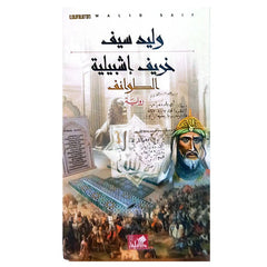 خريف اشبيلية الطوائف