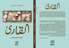 القارئ