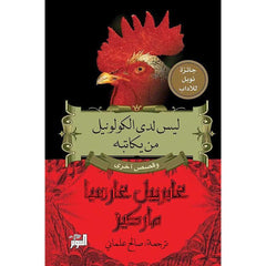 The Colonel Has No One to Write to and Other Stories