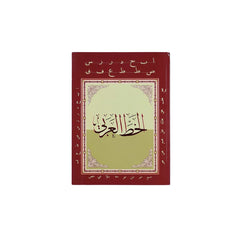 الخط العربي Digital Future