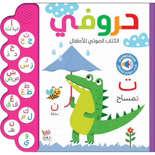 Huroofi: Audio Book for Children – Learn Arabic Letters with Sound and Image