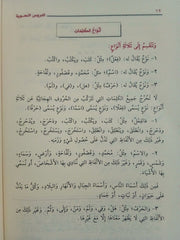 الدروس النحوية Ad-Durus An-Nahwiyah GULF HORIZONS